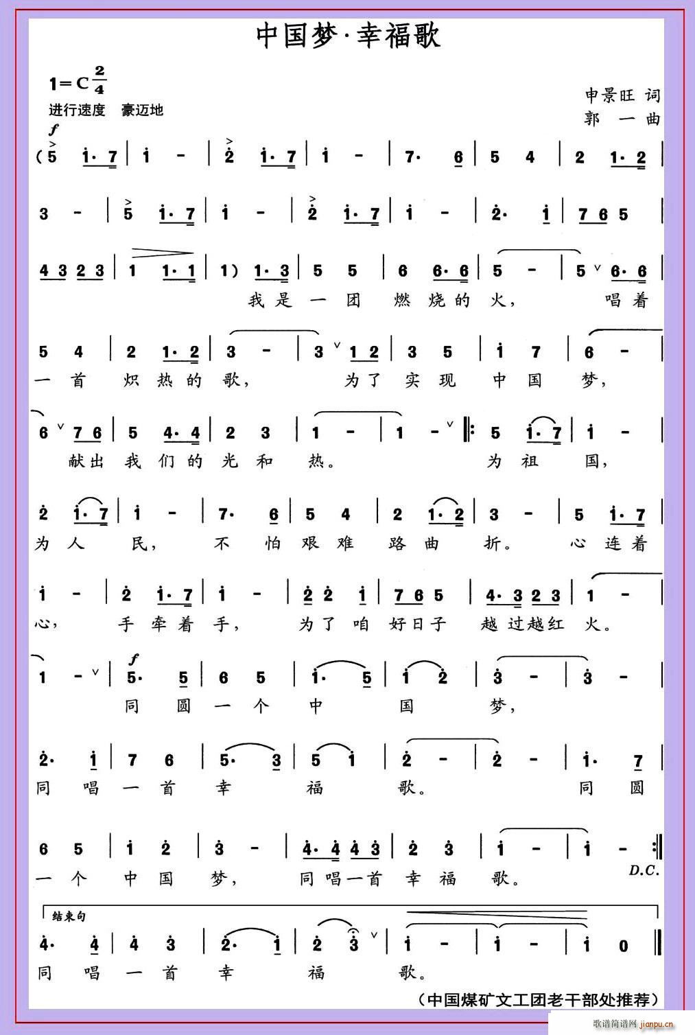 中国梦 幸福歌(七字歌谱)1