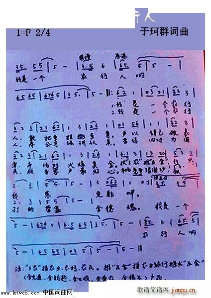 我是一个农行人(七字歌谱)1