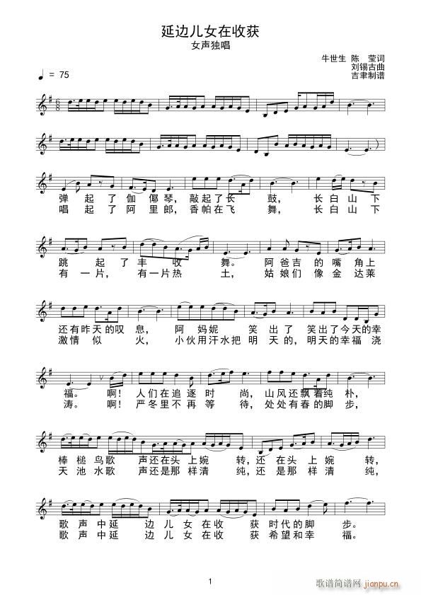 延边儿女在收获(七字歌谱)1