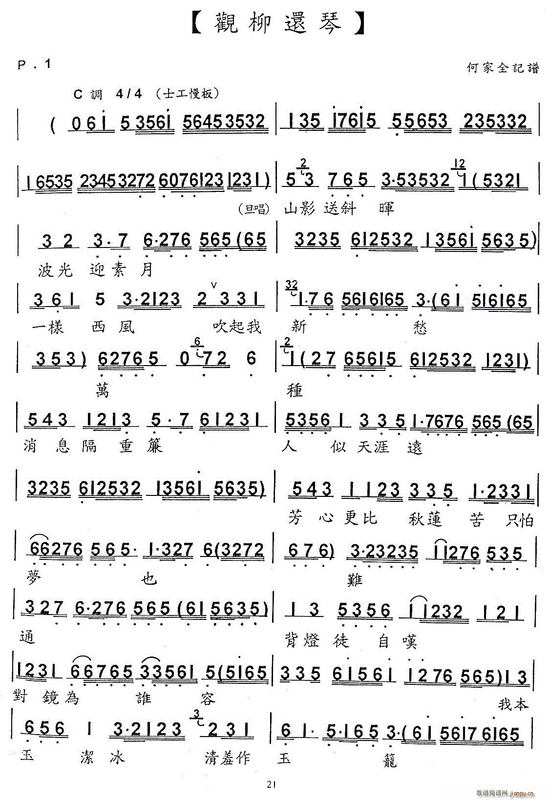 粤曲 观柳还琴(七字歌谱)1