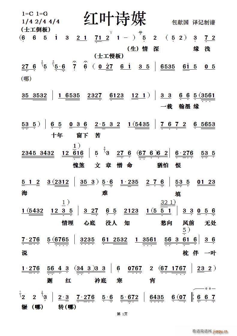 粤曲 红叶诗媒(七字歌谱)1