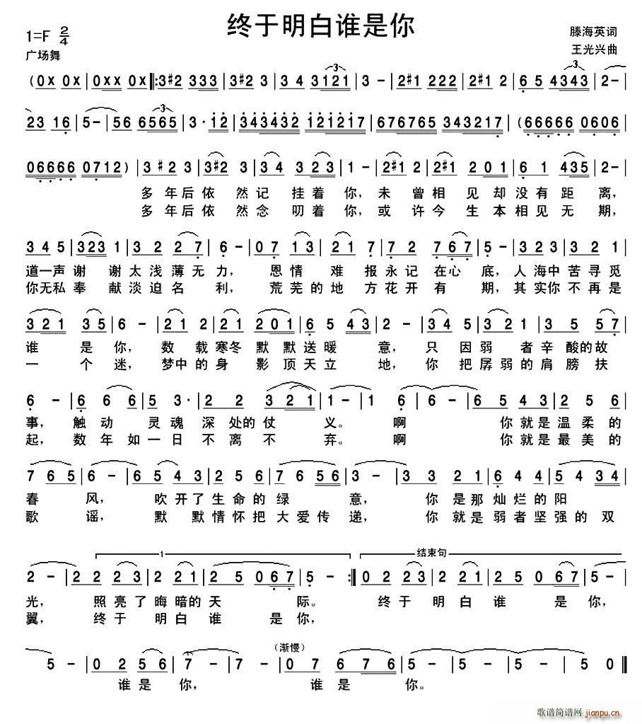 终于明白谁是你(七字歌谱)1