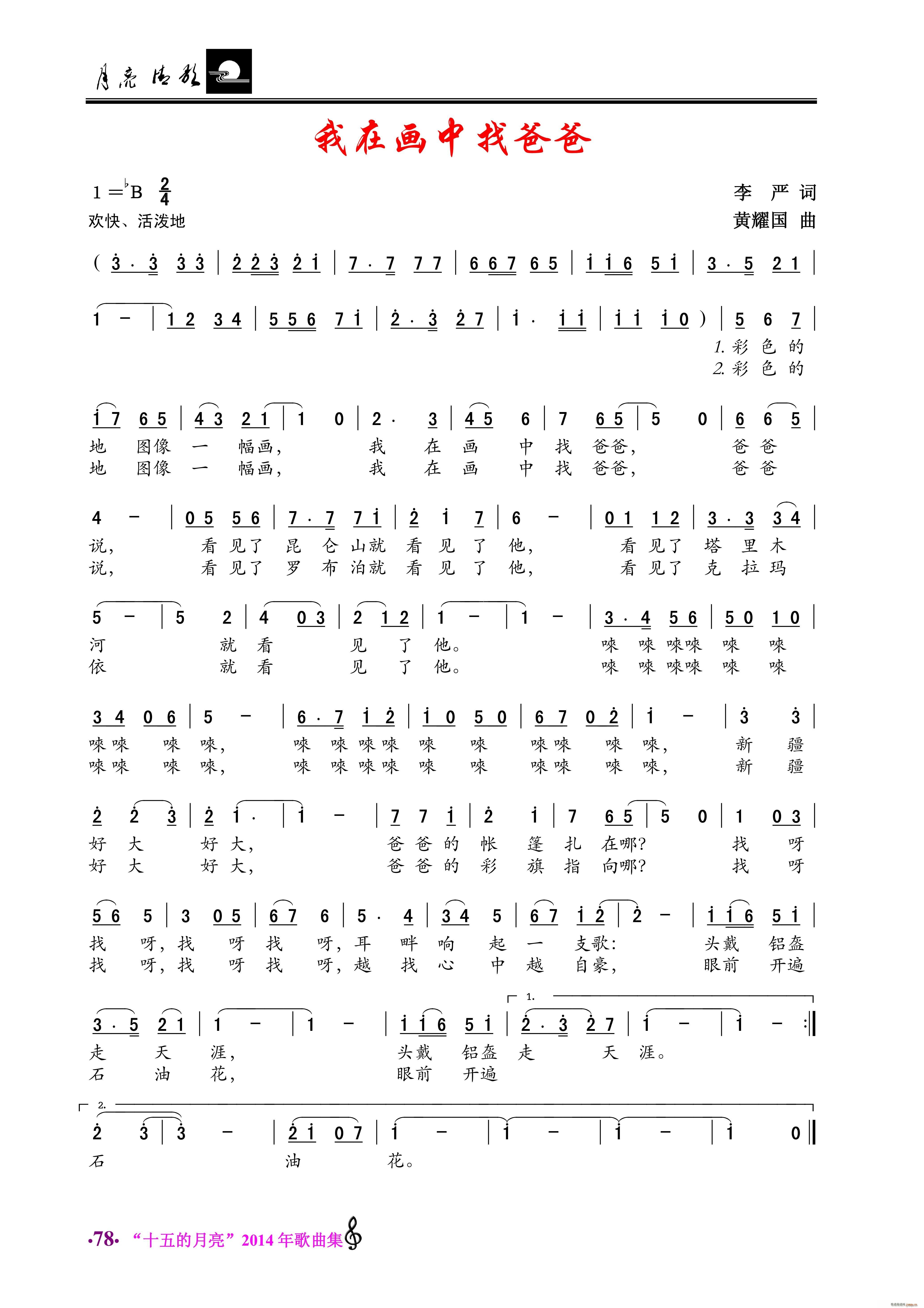 我在画中找爸爸(七字歌谱)1