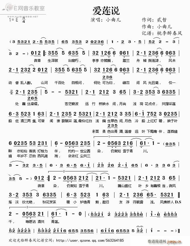 爱莲说 小曲儿(七字歌谱)1