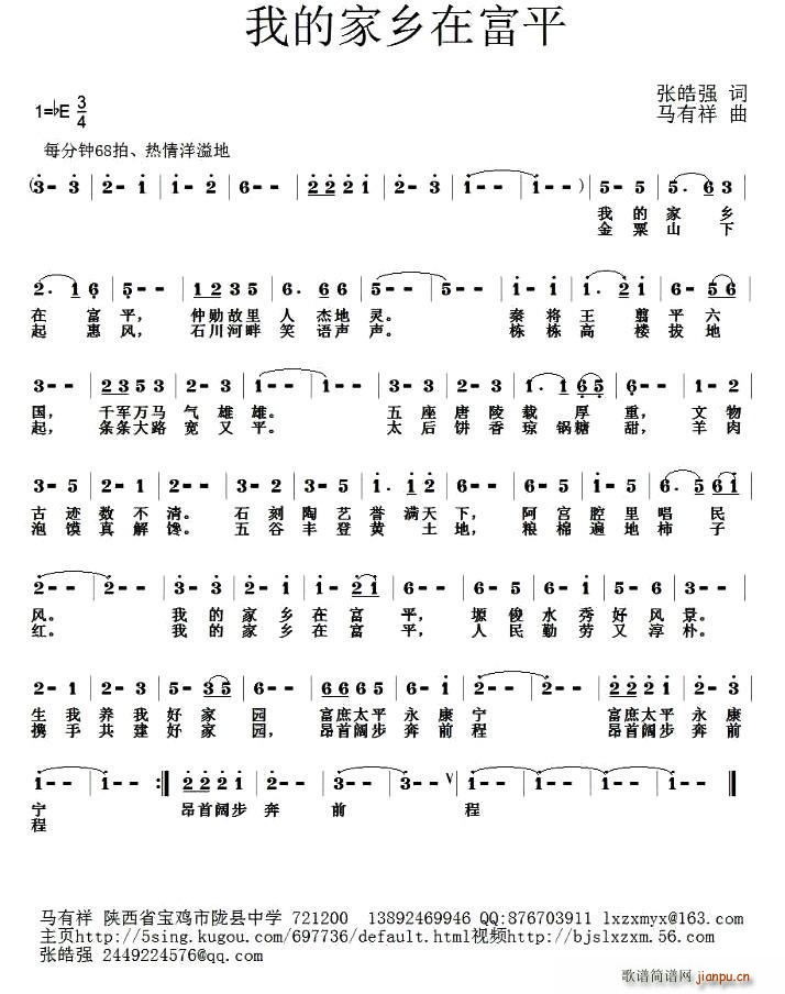 我的家乡在富平(七字歌谱)1