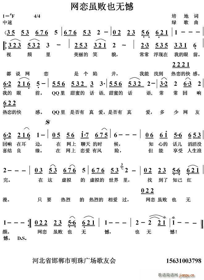 网恋虽败也无憾(七字歌谱)1
