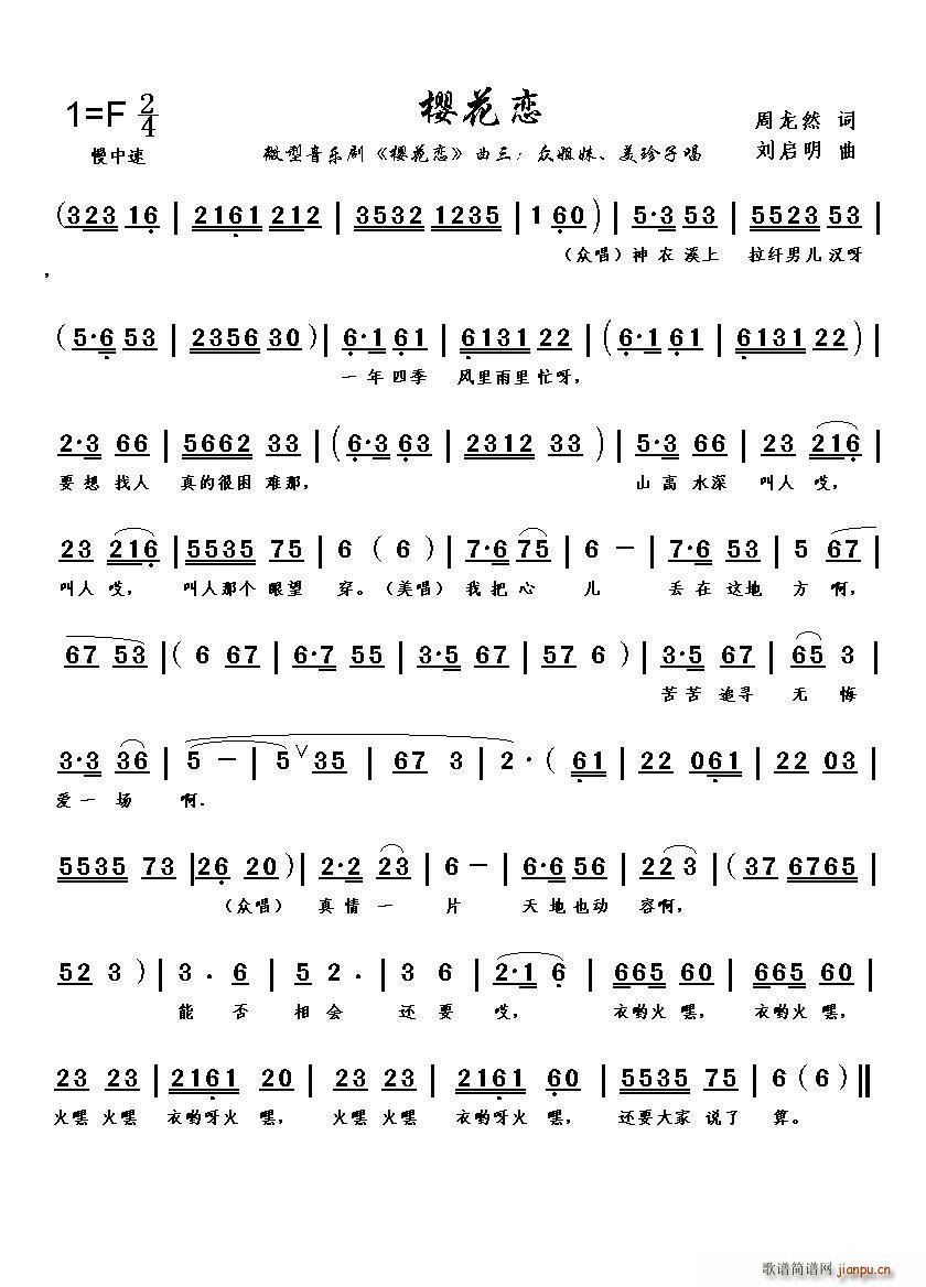 樱花恋〔曲三〕(七字歌谱)1