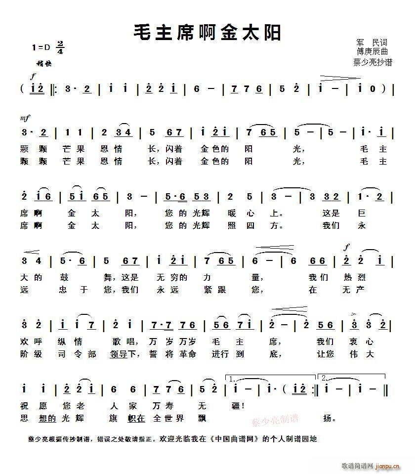 毛主席啊金太阳(七字歌谱)1