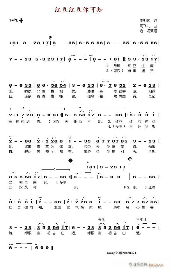 红豆红豆你可知(七字歌谱)1
