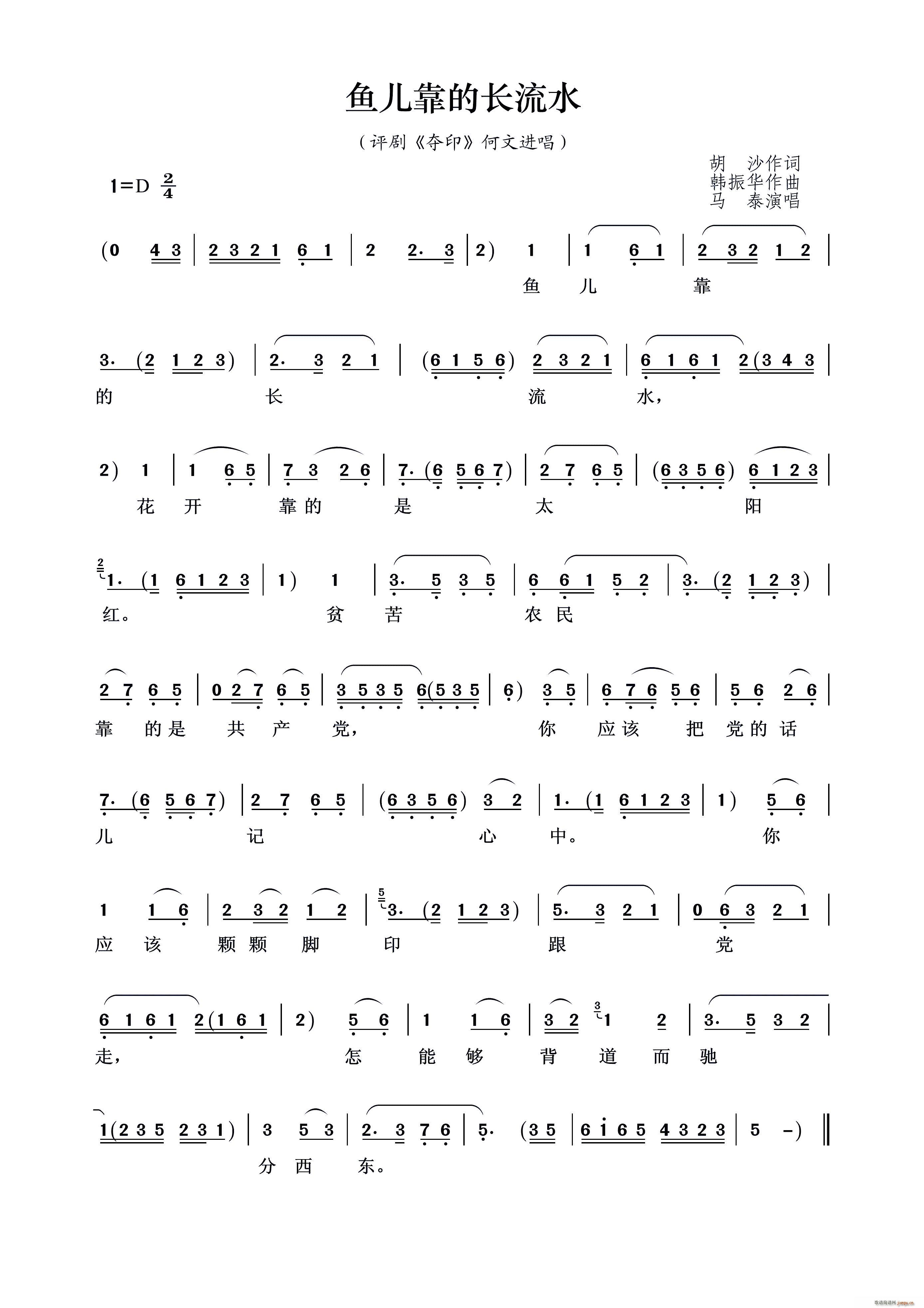 鱼儿靠的水流长(七字歌谱)1