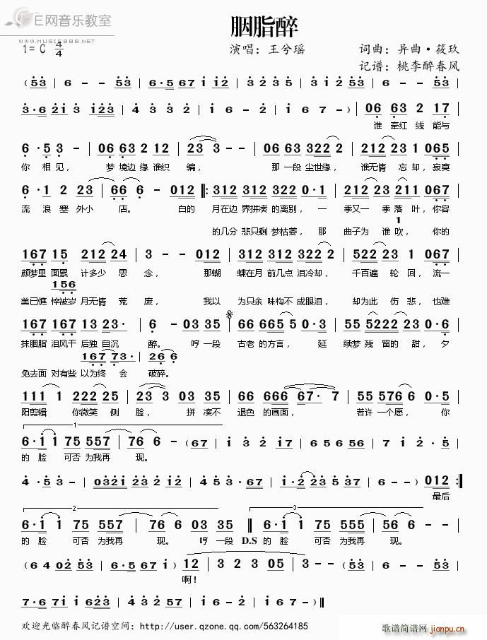 胭脂醉 王兮瑶(七字歌谱)1