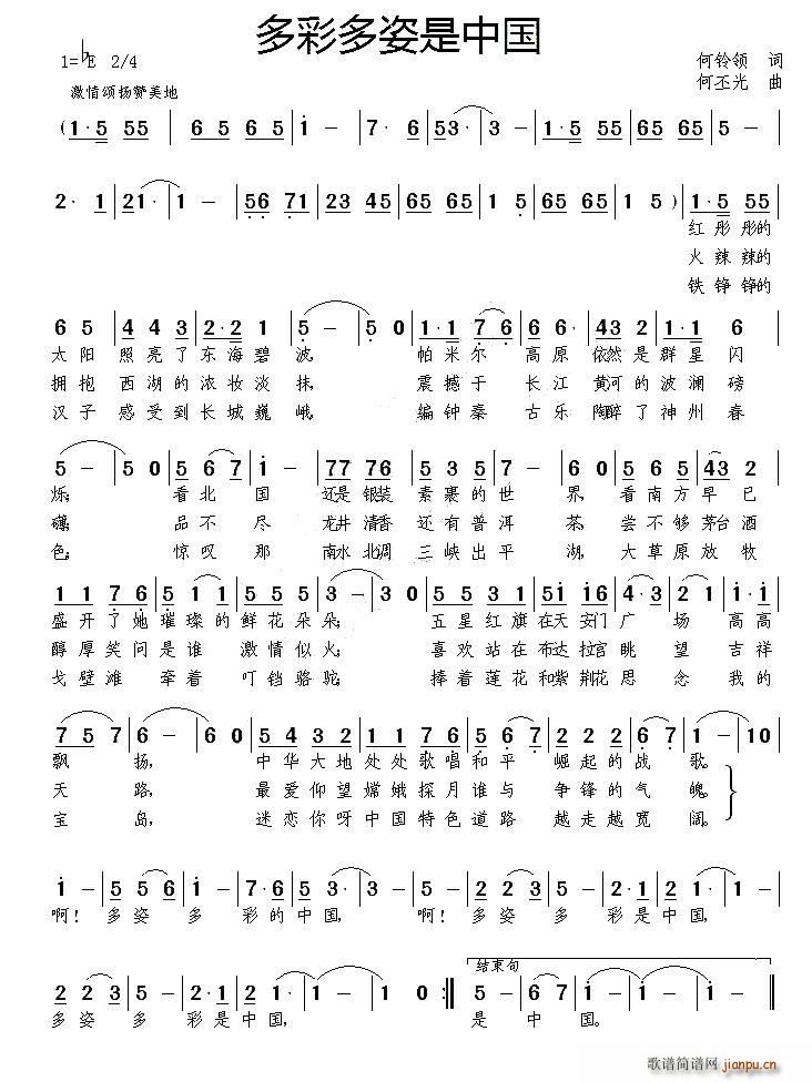 多彩多姿是中国(七字歌谱)1