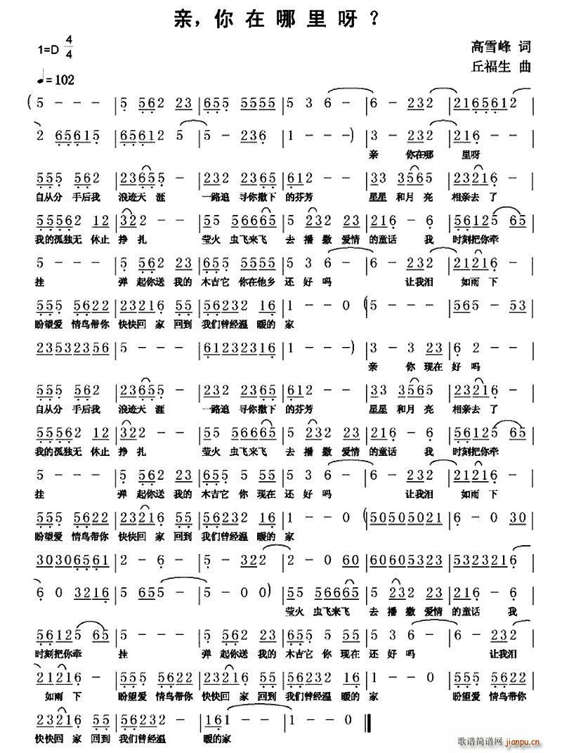 亲 你在哪里呀(七字歌谱)1