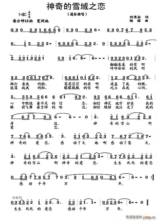 神奇的雪域之恋(七字歌谱)1