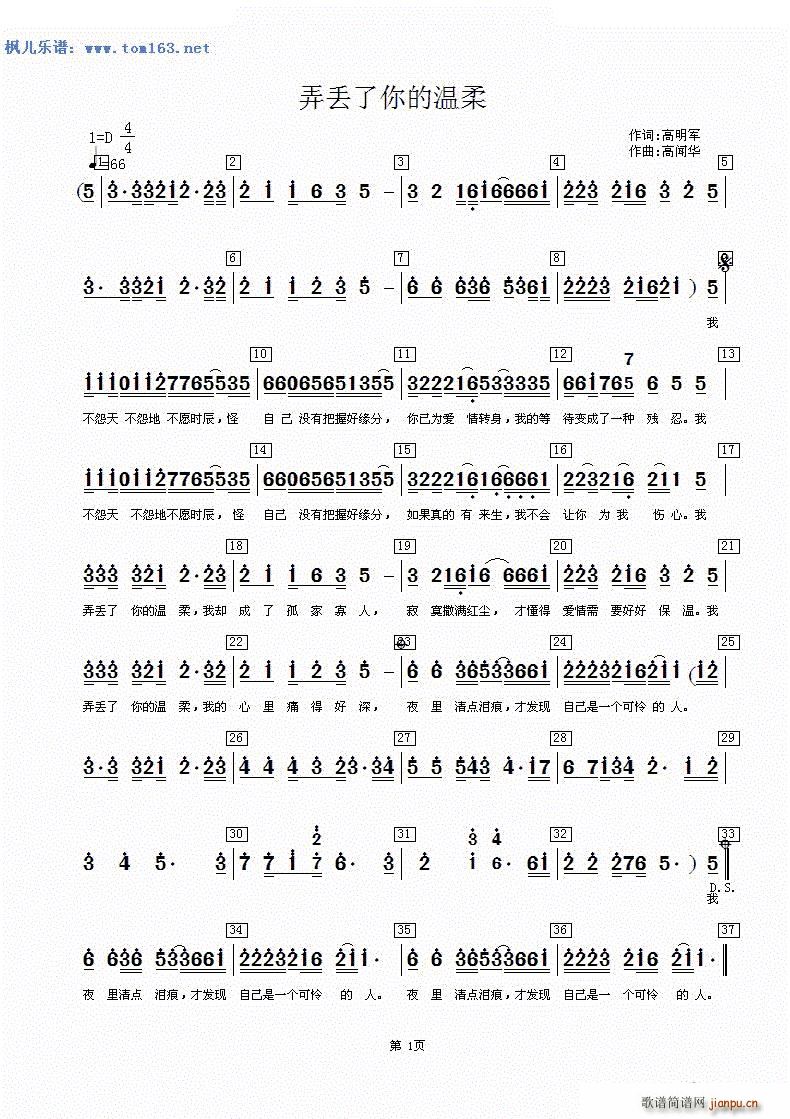 弄丢了你的温柔(七字歌谱)1