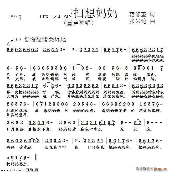 清明祭扫想妈妈(七字歌谱)1