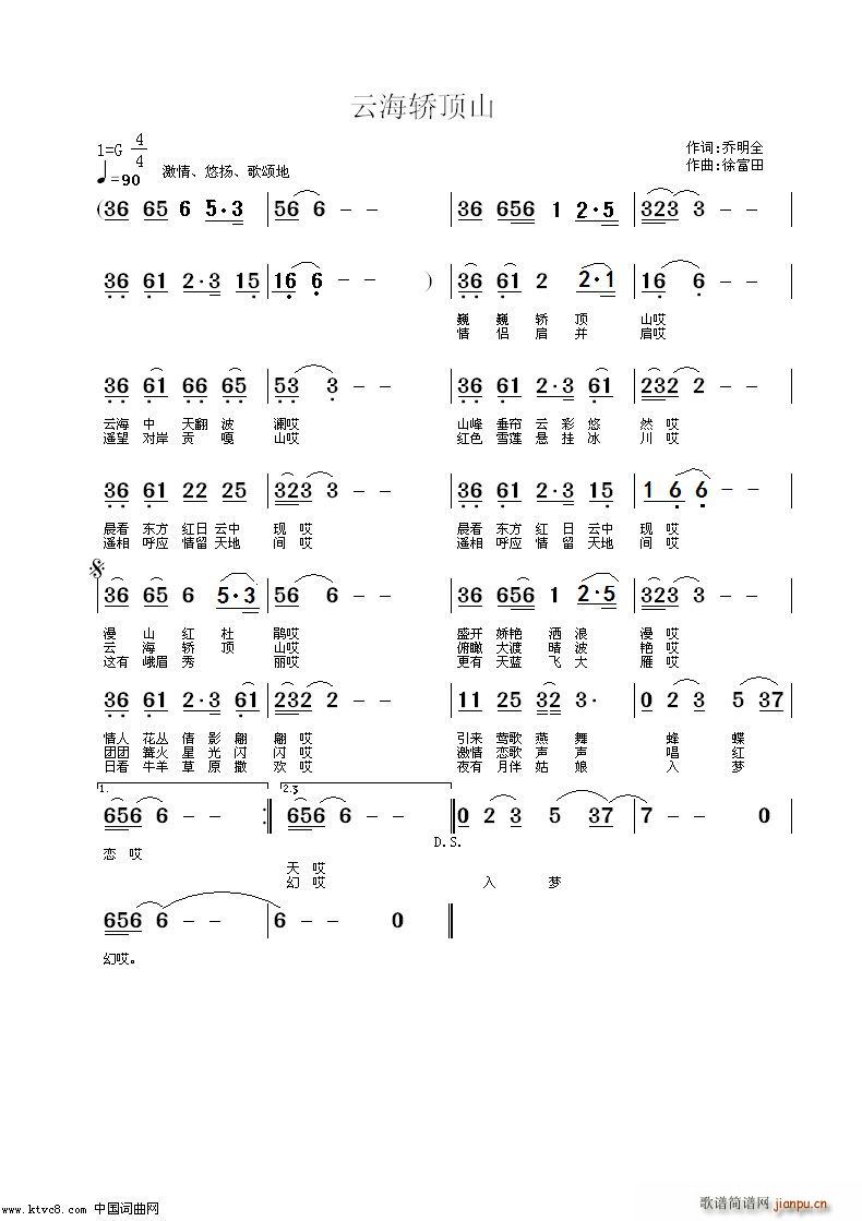 云海轿顶山 编(七字歌谱)1