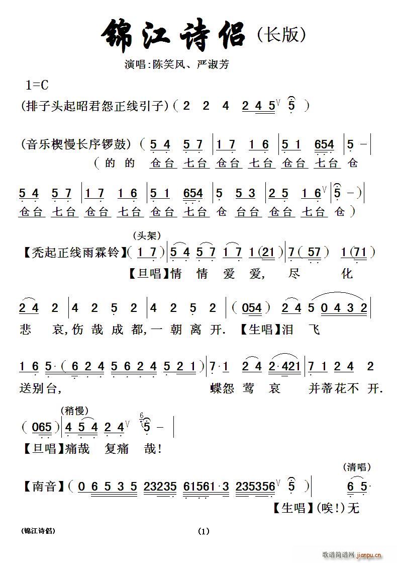 粤曲 锦江诗侣(七字歌谱)1