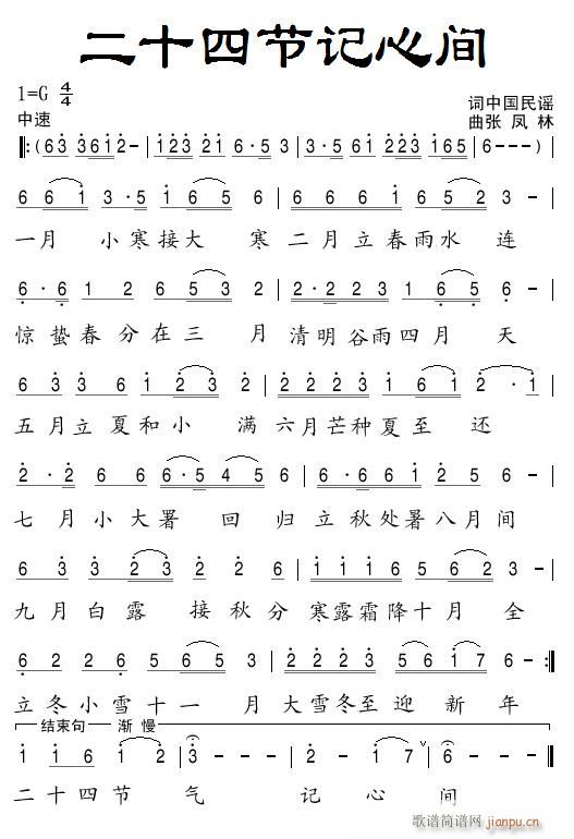 二十四节记心间(七字歌谱)1