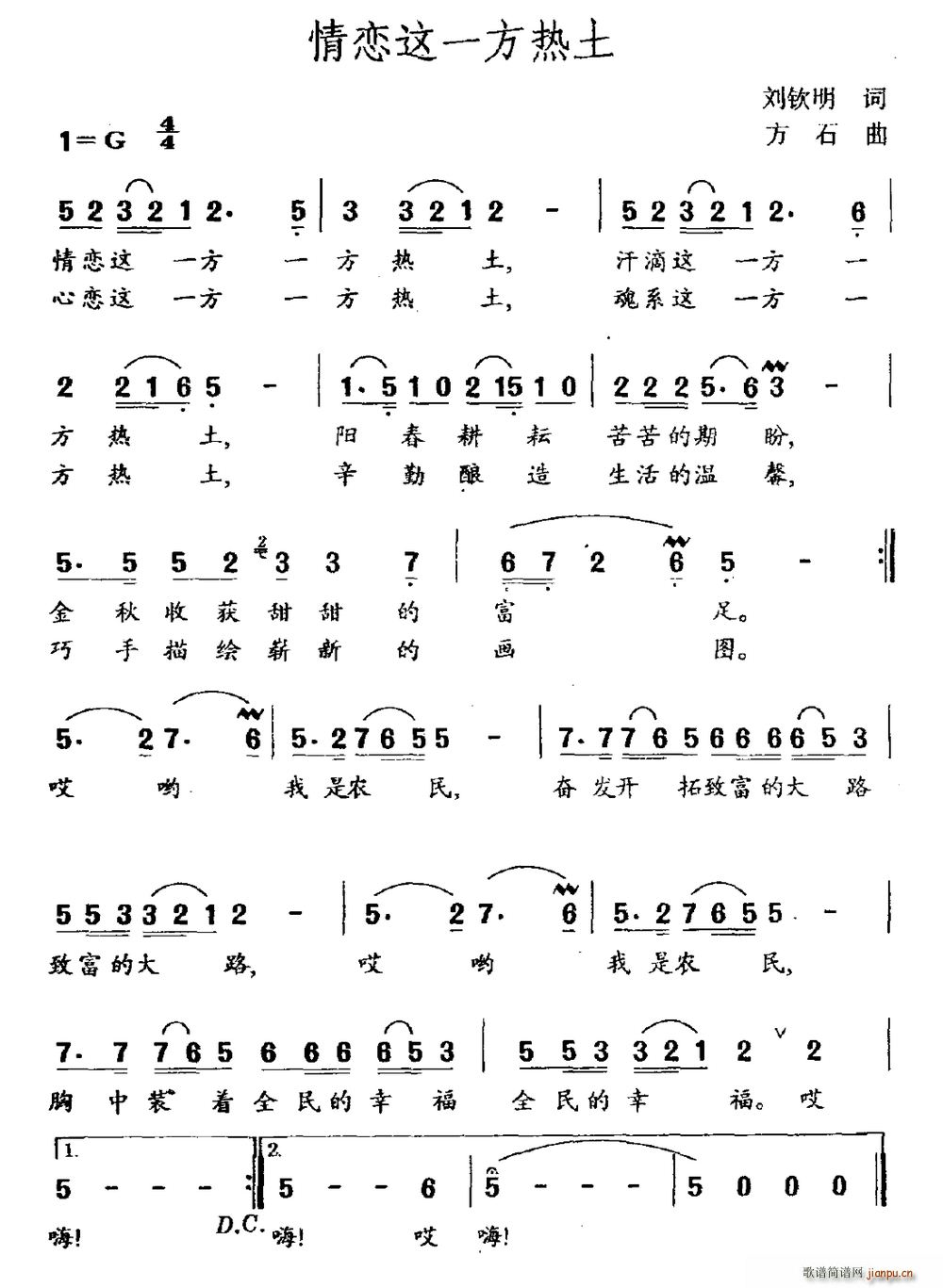 情恋这一方热土(七字歌谱)1