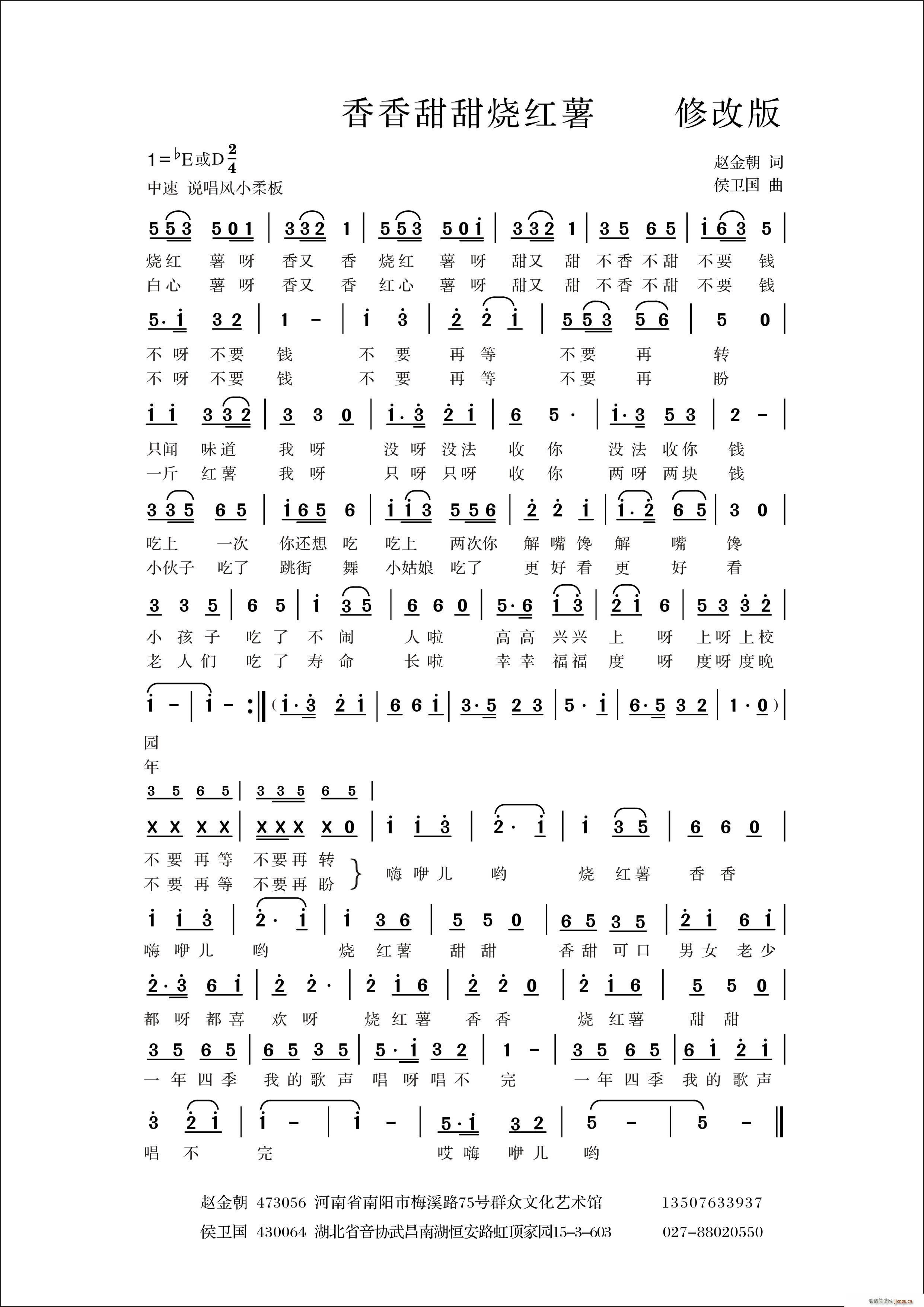 香音甜甜烧红薯(七字歌谱)1