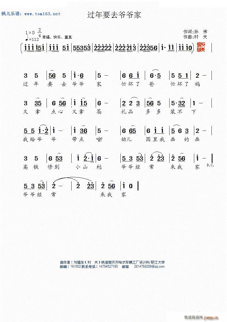过年要去爷爷家(七字歌谱)1