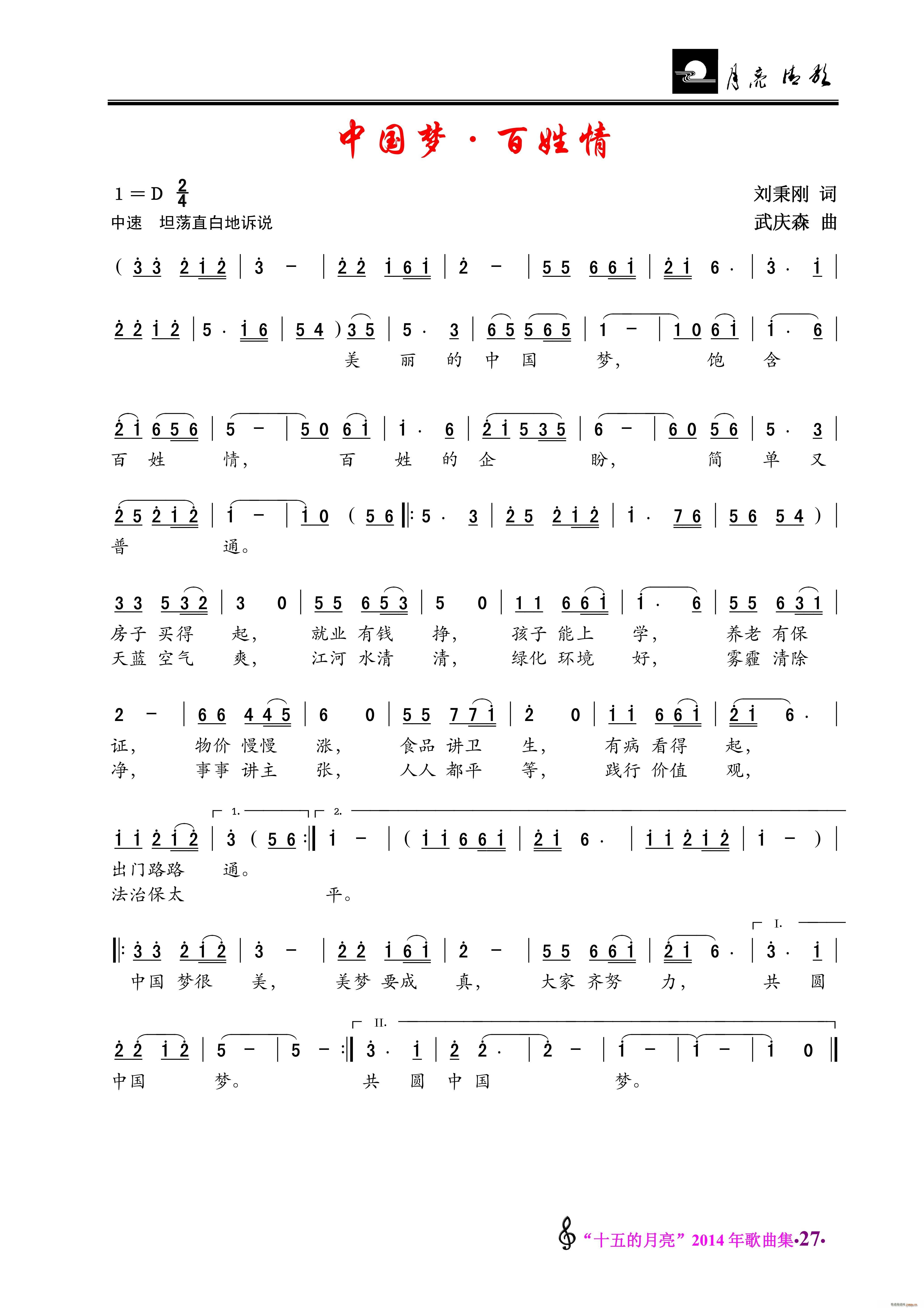 中国梦 百姓情(七字歌谱)1