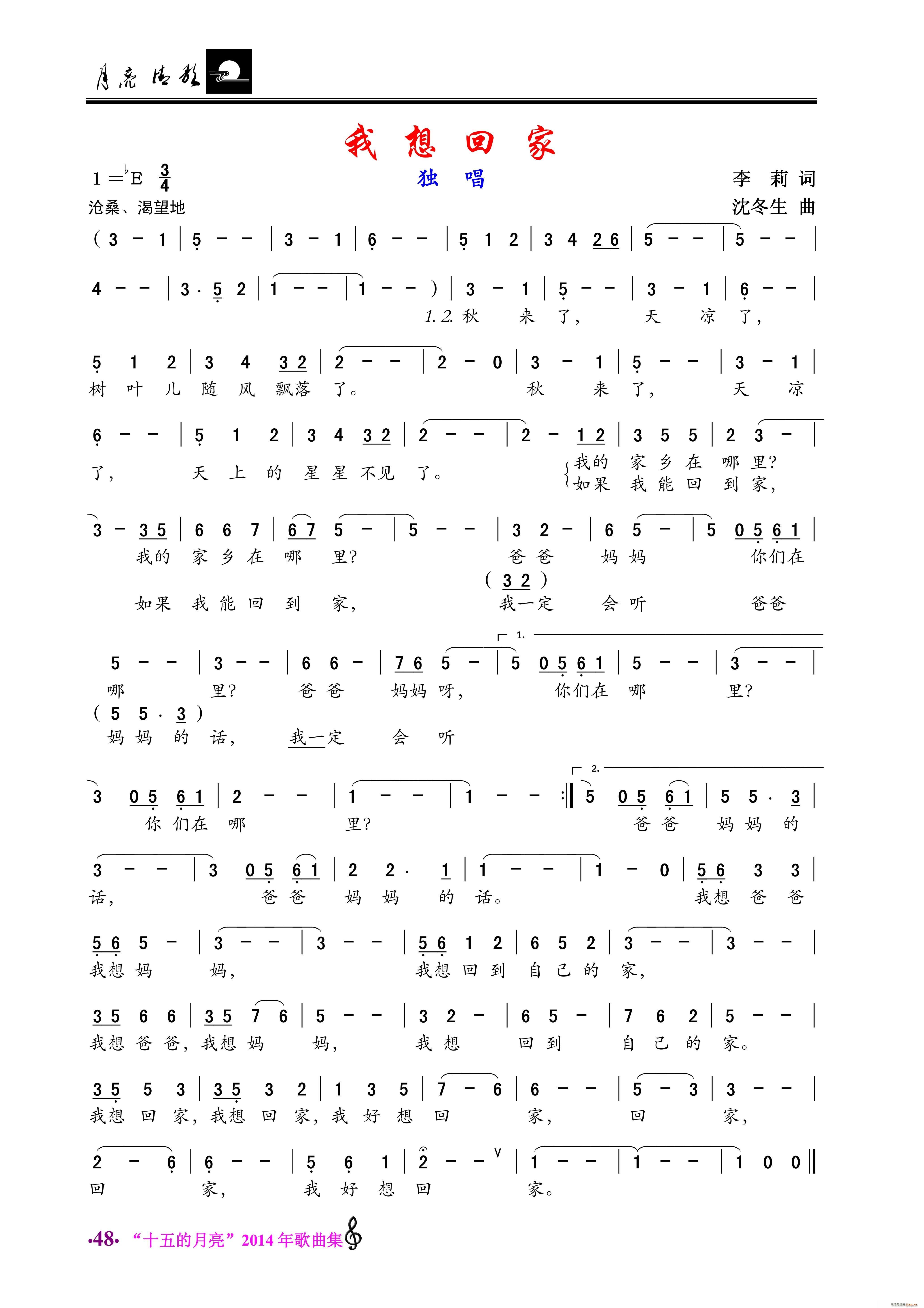 我想回家 独唱(七字歌谱)1