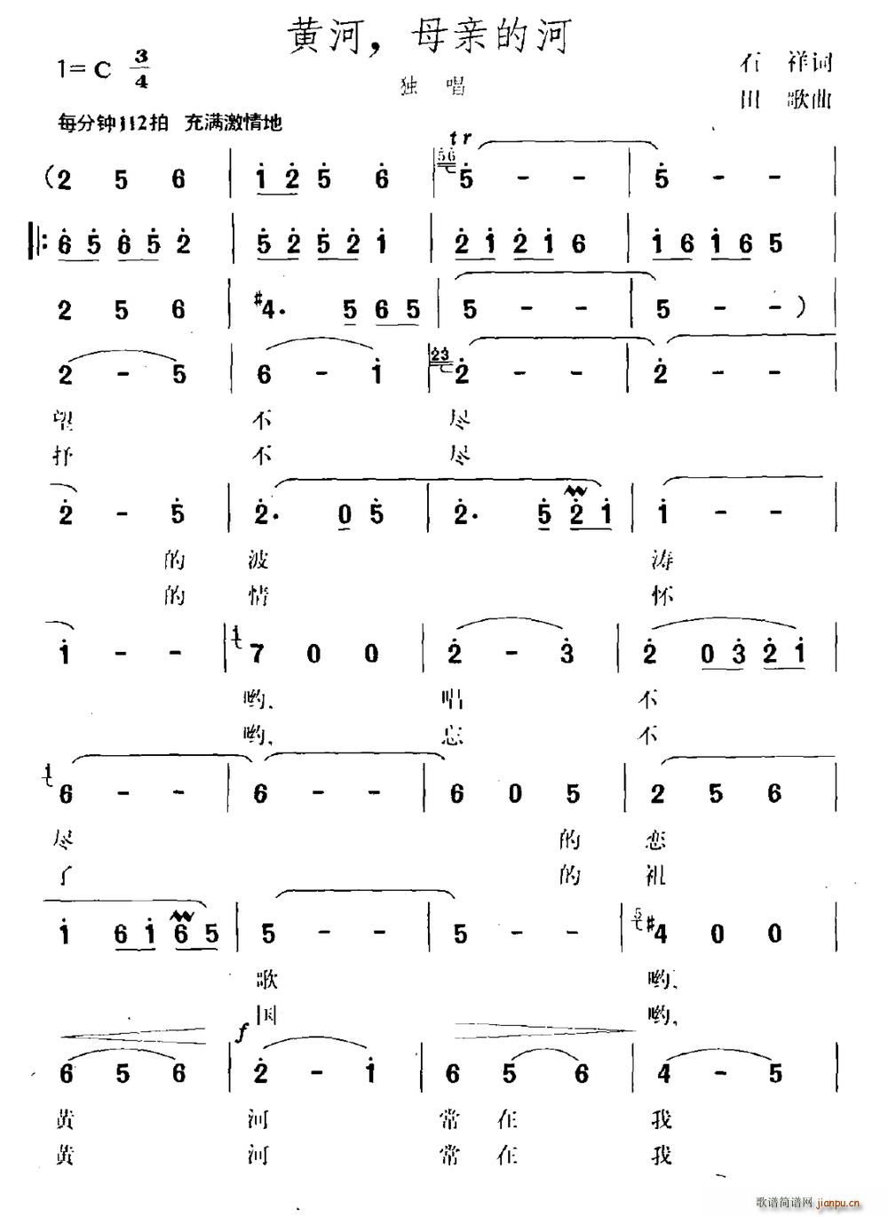 黄河 母亲的河(七字歌谱)1