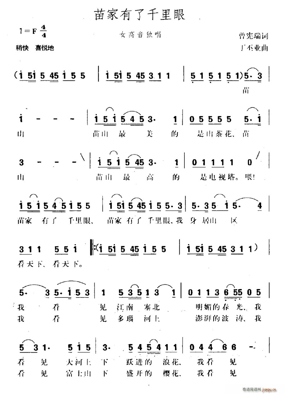 苗家有了千里眼(七字歌谱)1