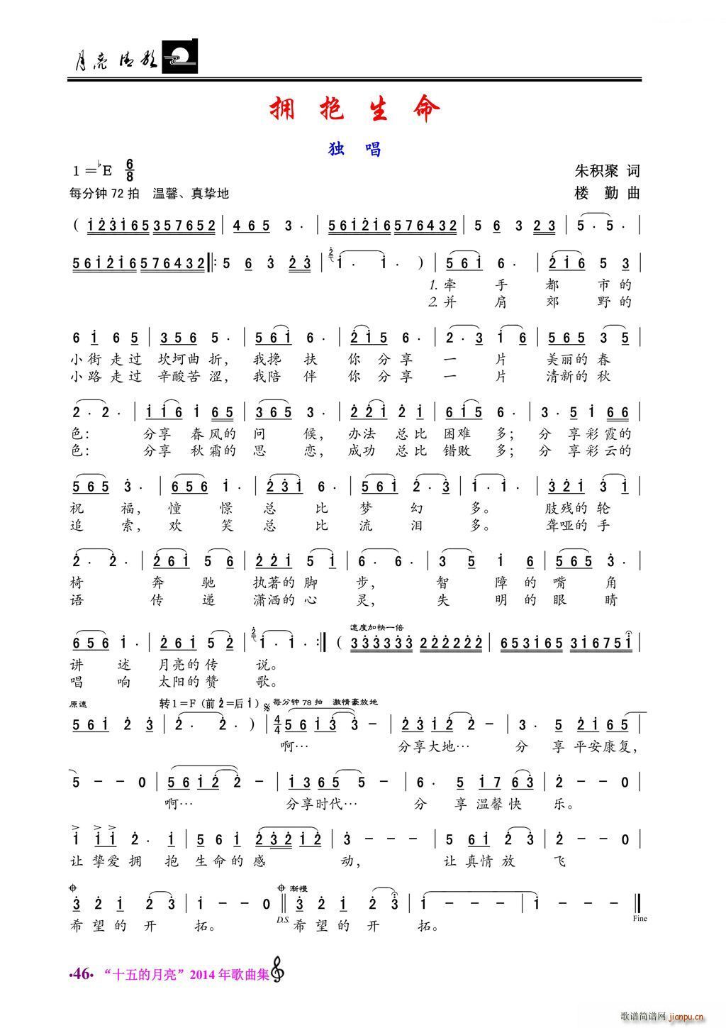 拥抱生命 独唱(七字歌谱)1