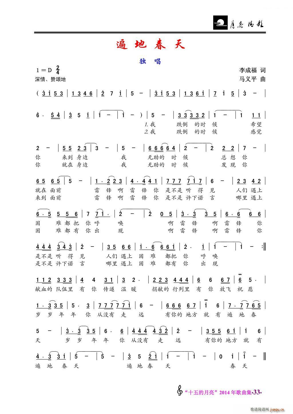 遍地春天 独唱(七字歌谱)1