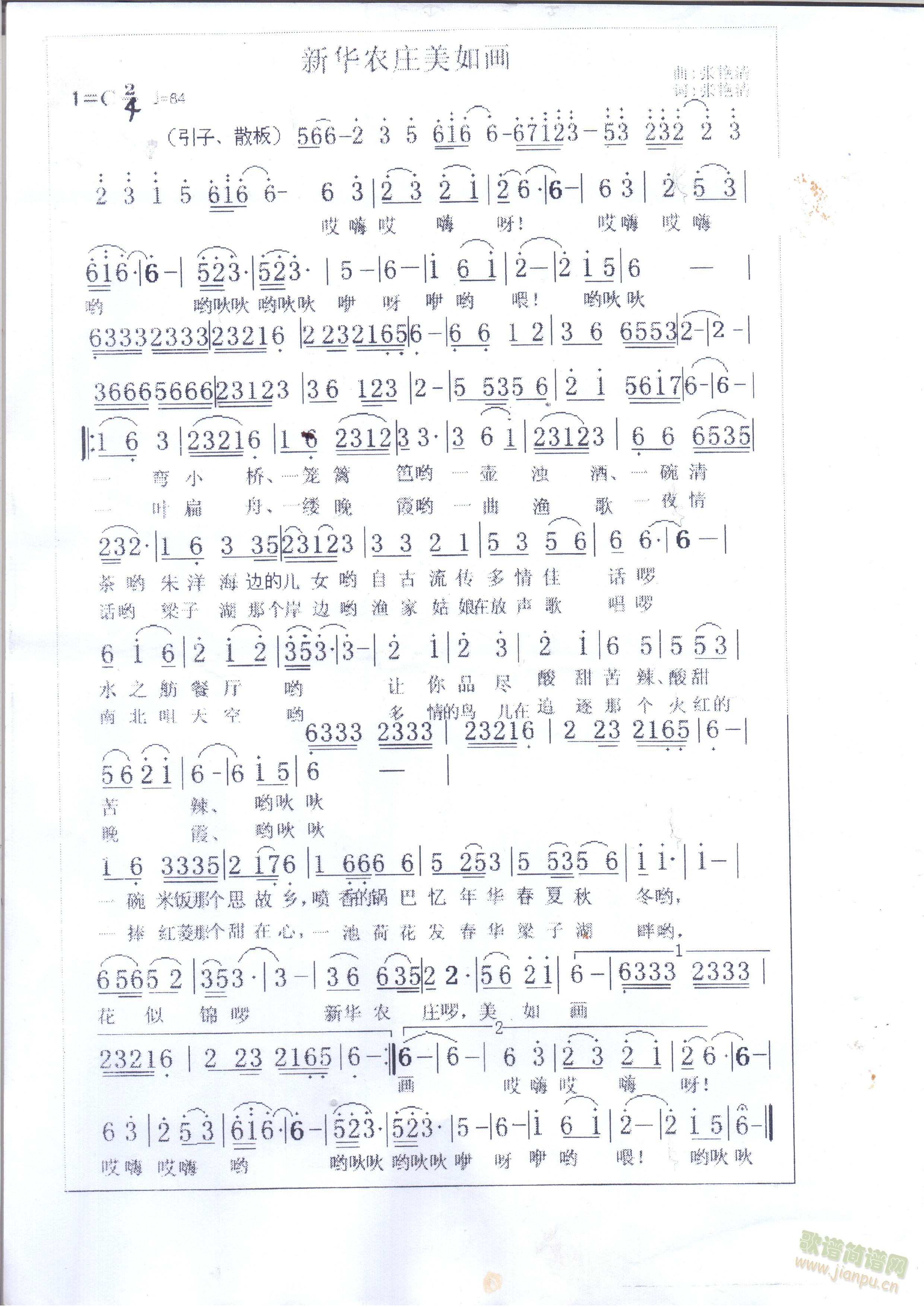 新华农庄美如画(七字歌谱)1