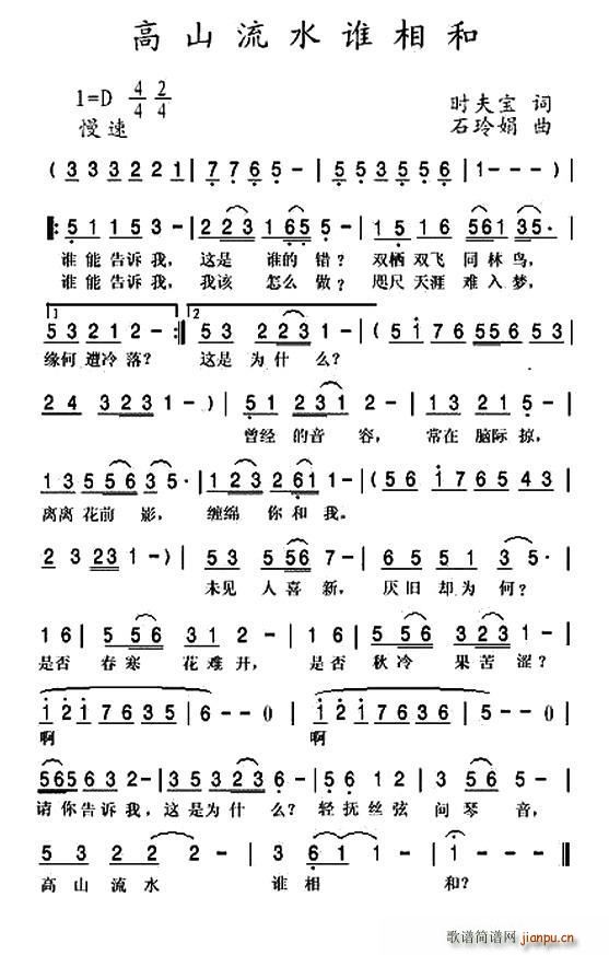 高山流水谁相和(七字歌谱)1