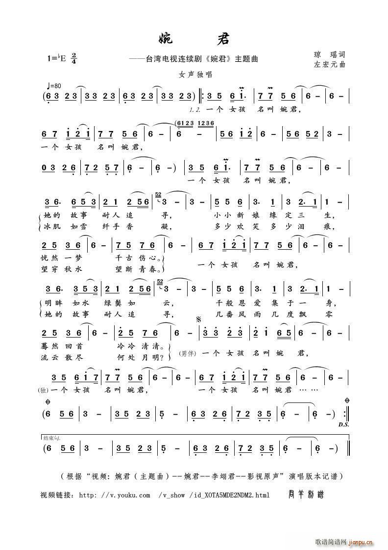 婉君 女声独唱(七字歌谱)1