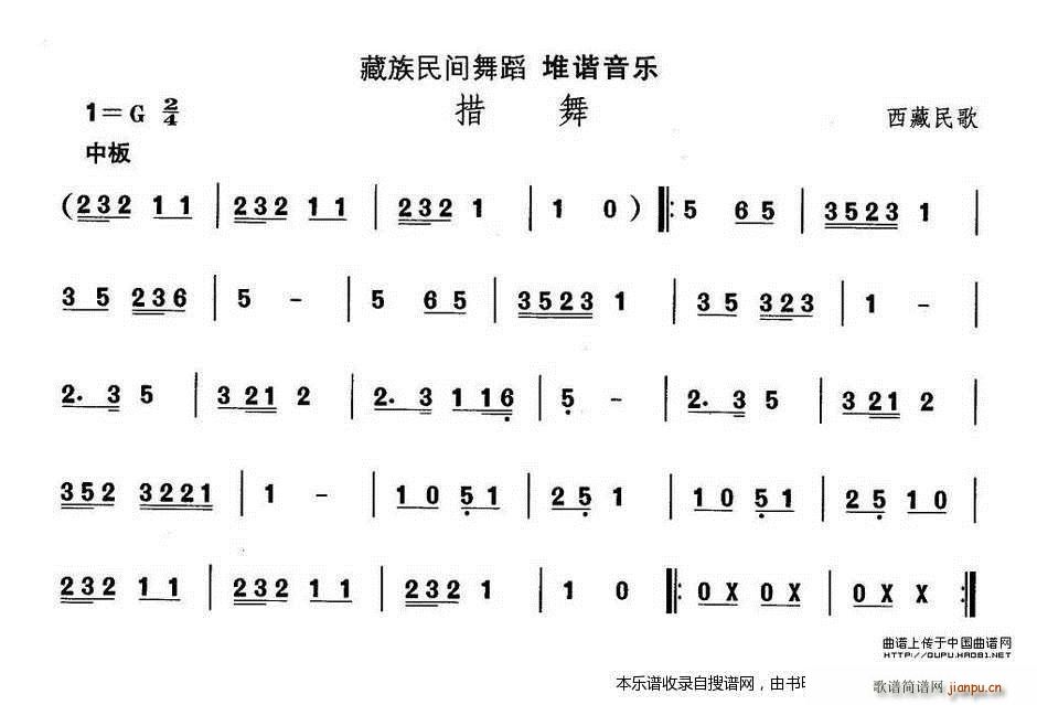 藏族舞蹈 措舞(七字歌谱)1