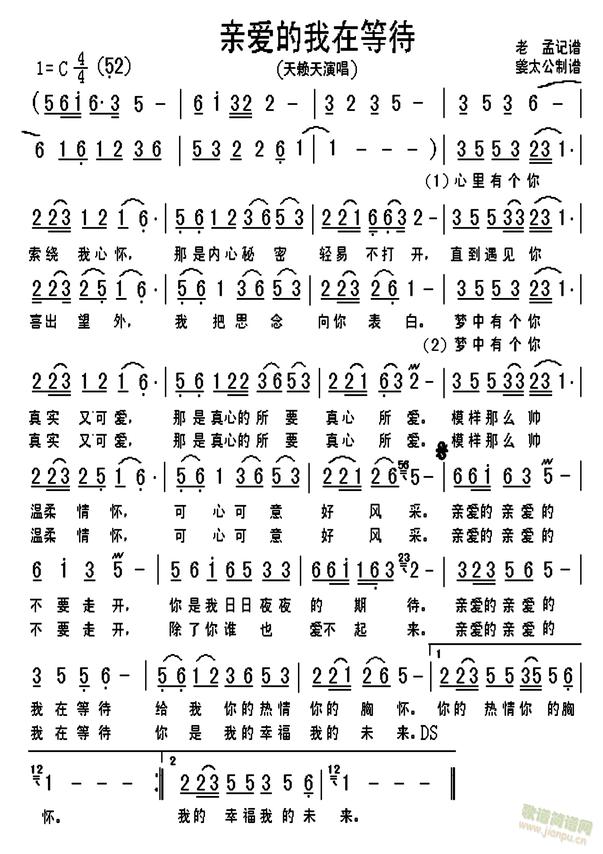 亲爱的我在等待(七字歌谱)1