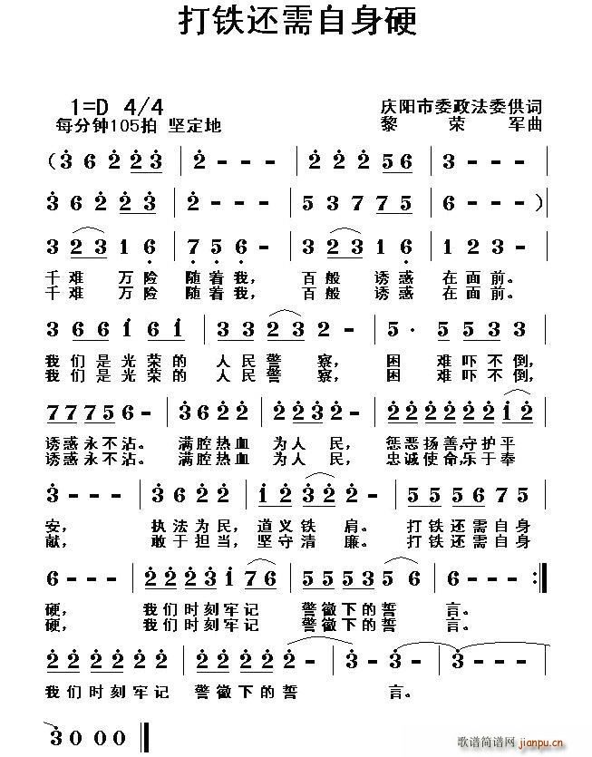 打铁还需自身硬(七字歌谱)1