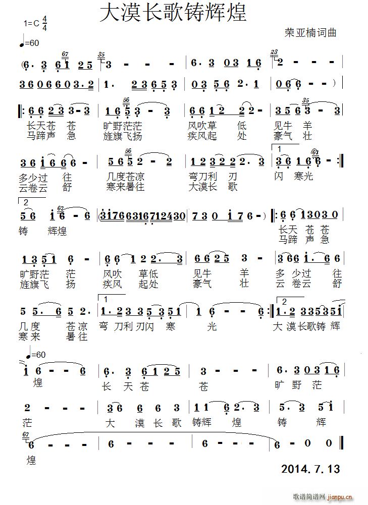 大漠长歌铸辉煌(七字歌谱)1