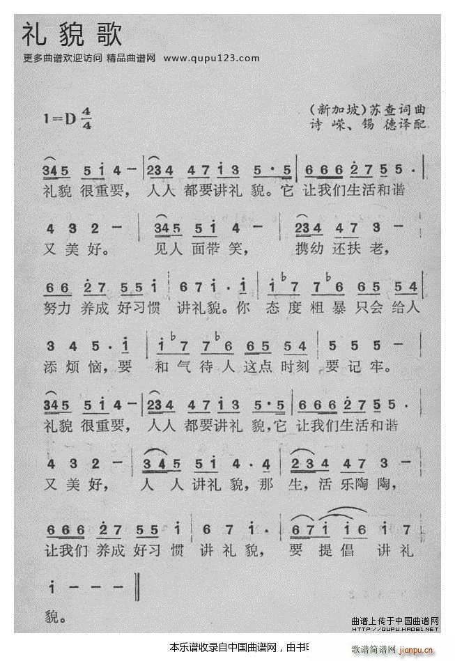 新加坡 礼貌歌(七字歌谱)1