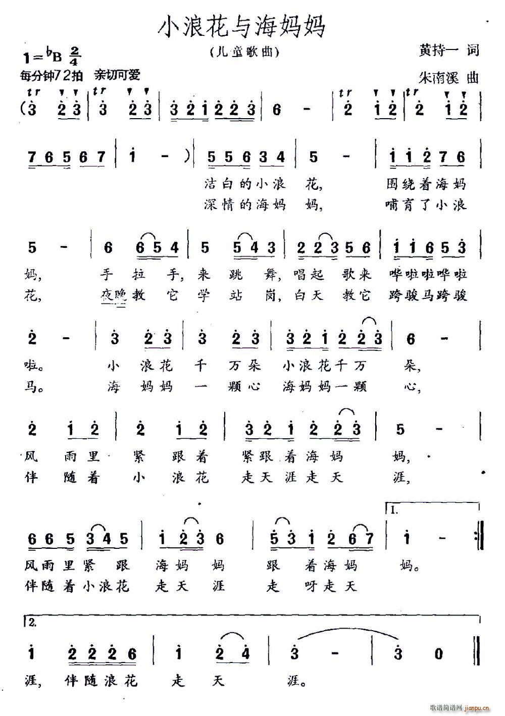 小浪花与海妈妈(七字歌谱)1