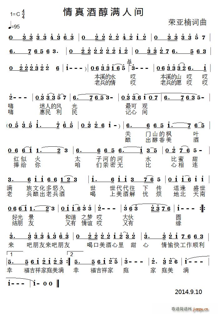 情真酒醇满人间(七字歌谱)1