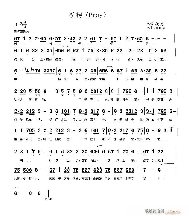 祈祷 Pray(七字歌谱)1