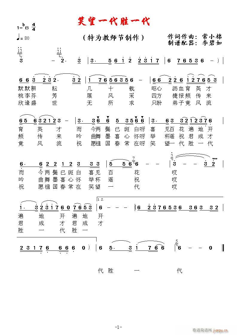 笑望一代胜一代(七字歌谱)1