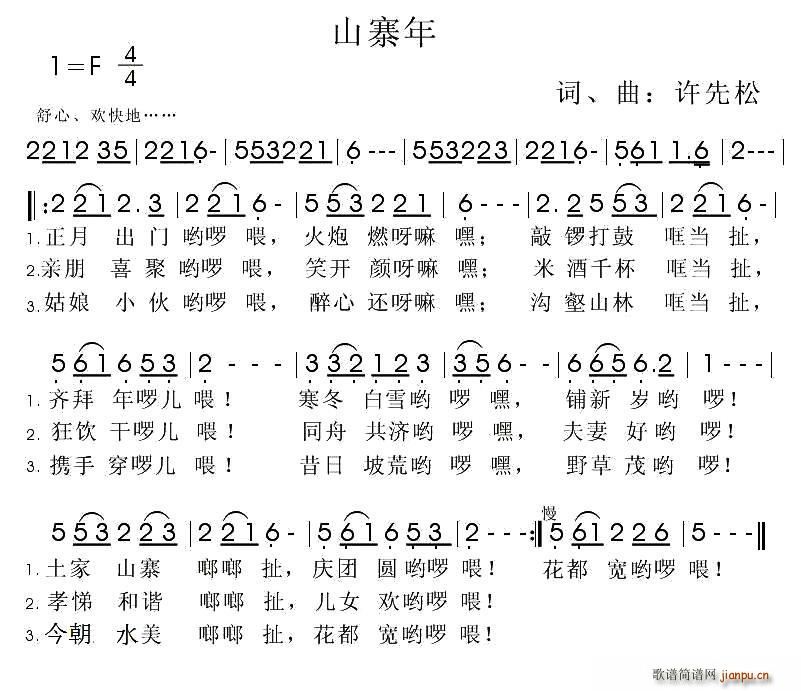 山寨年 啰儿调(七字歌谱)1