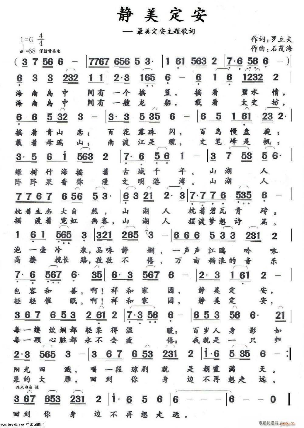 静 美 定 安(七字歌谱)1
