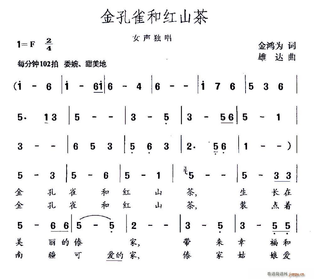 金孔雀和红山茶(七字歌谱)1