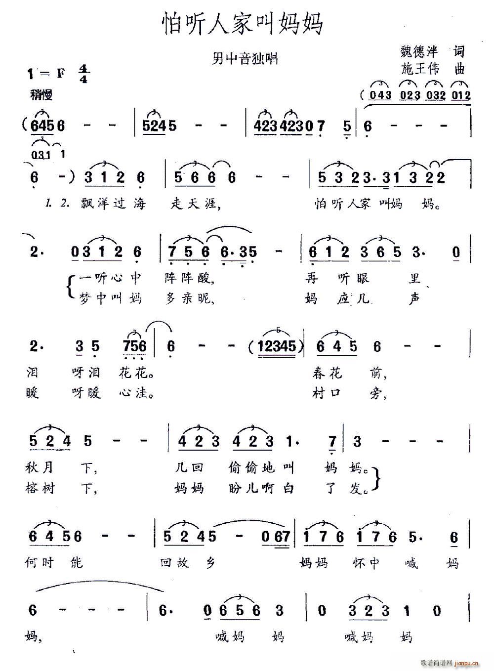 怕听人家叫妈妈(七字歌谱)1