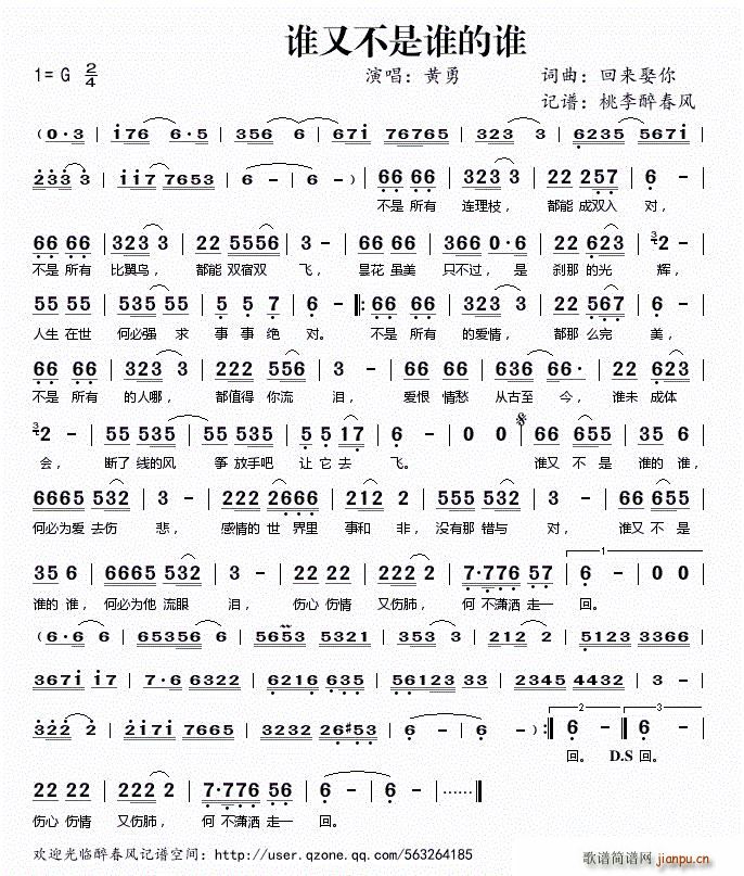 谁又不是谁的谁(七字歌谱)1