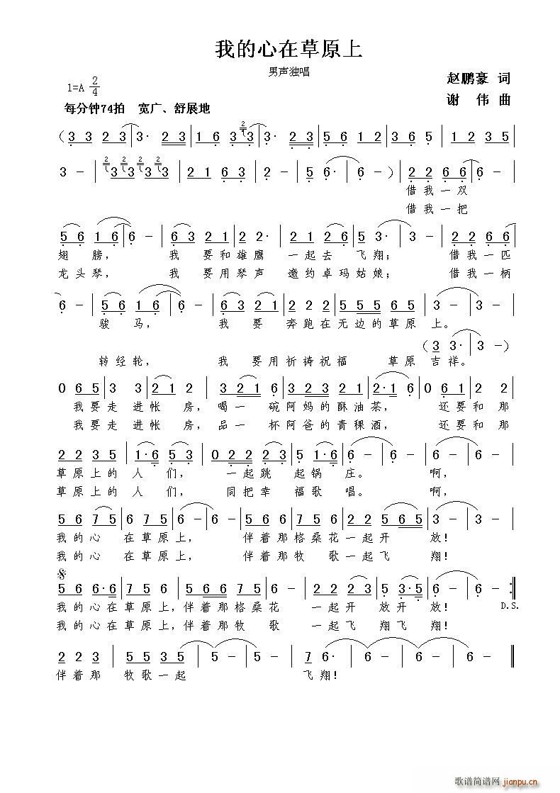 我的心在草原上(七字歌谱)1